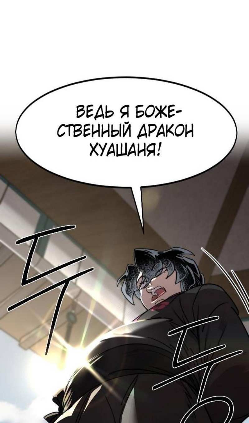 Страница 103 главы 141 манги Возрождение Хуашань / Return of the Blossoming Blade