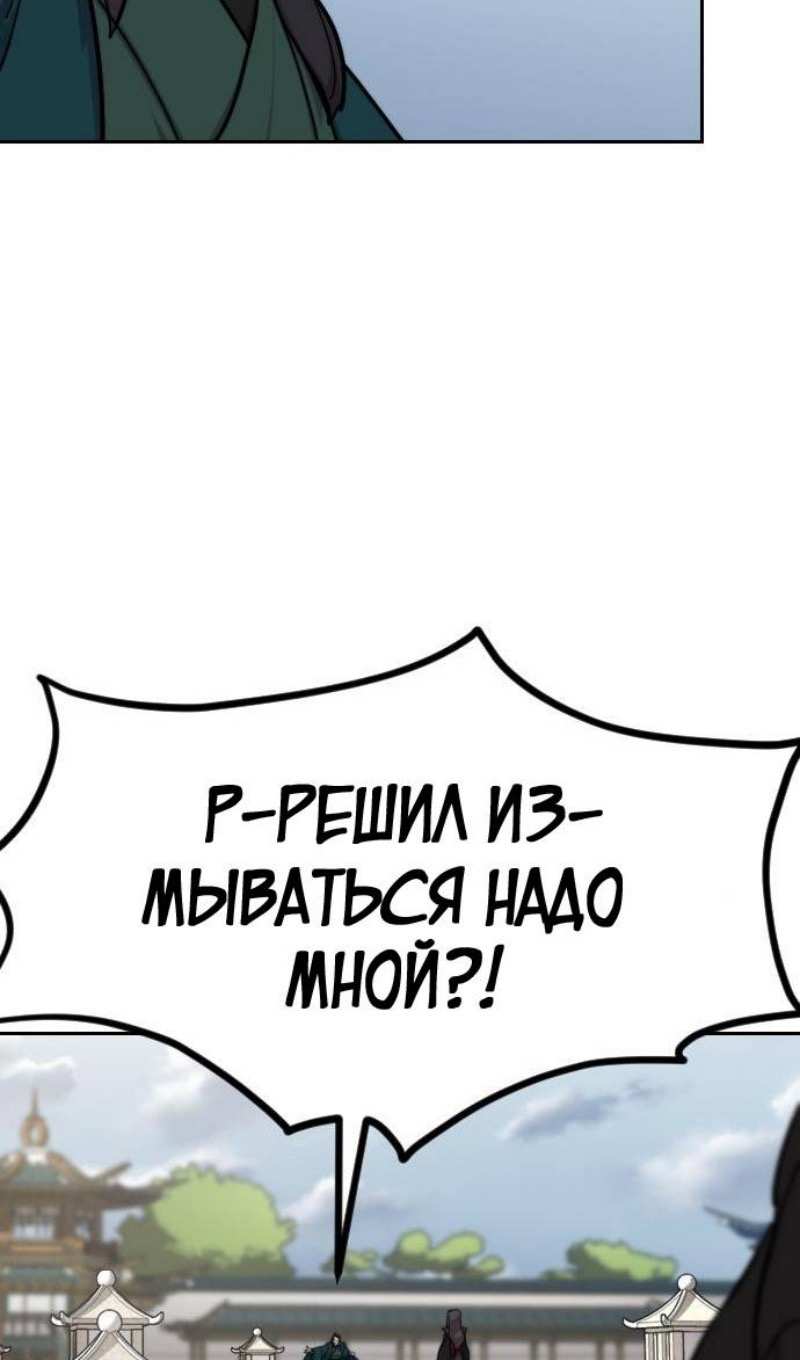 Страница 106 главы 141 манги Возрождение Хуашань / Return of the Blossoming Blade