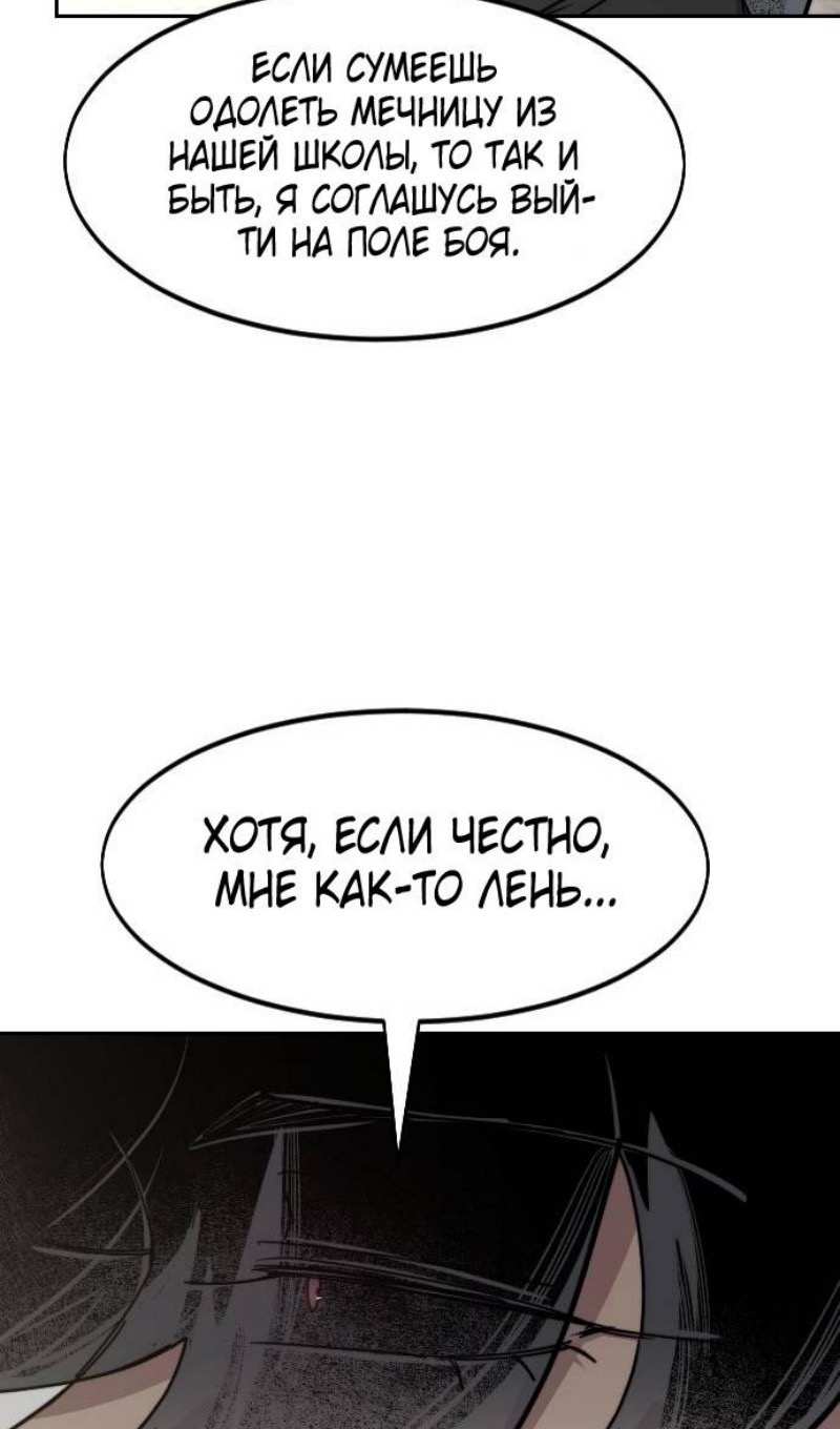 Страница 117 главы 141 манги Возрождение Хуашань / Return of the Blossoming Blade