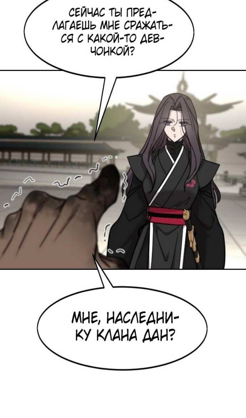 Страница 121 главы 141 манги Возрождение Хуашань / Return of the Blossoming Blade