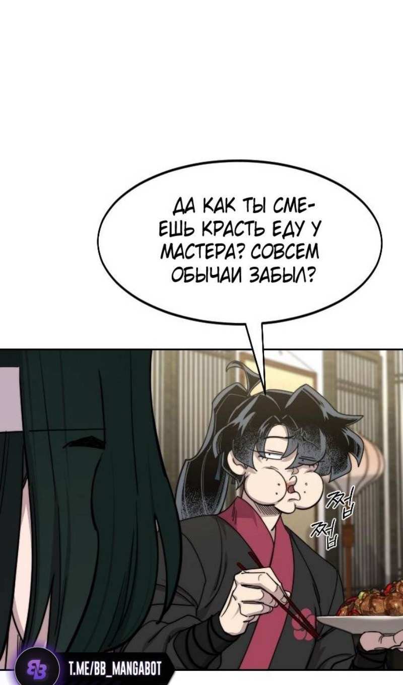 Страница 21 главы 141 манги Возрождение Хуашань / Return of the Blossoming Blade