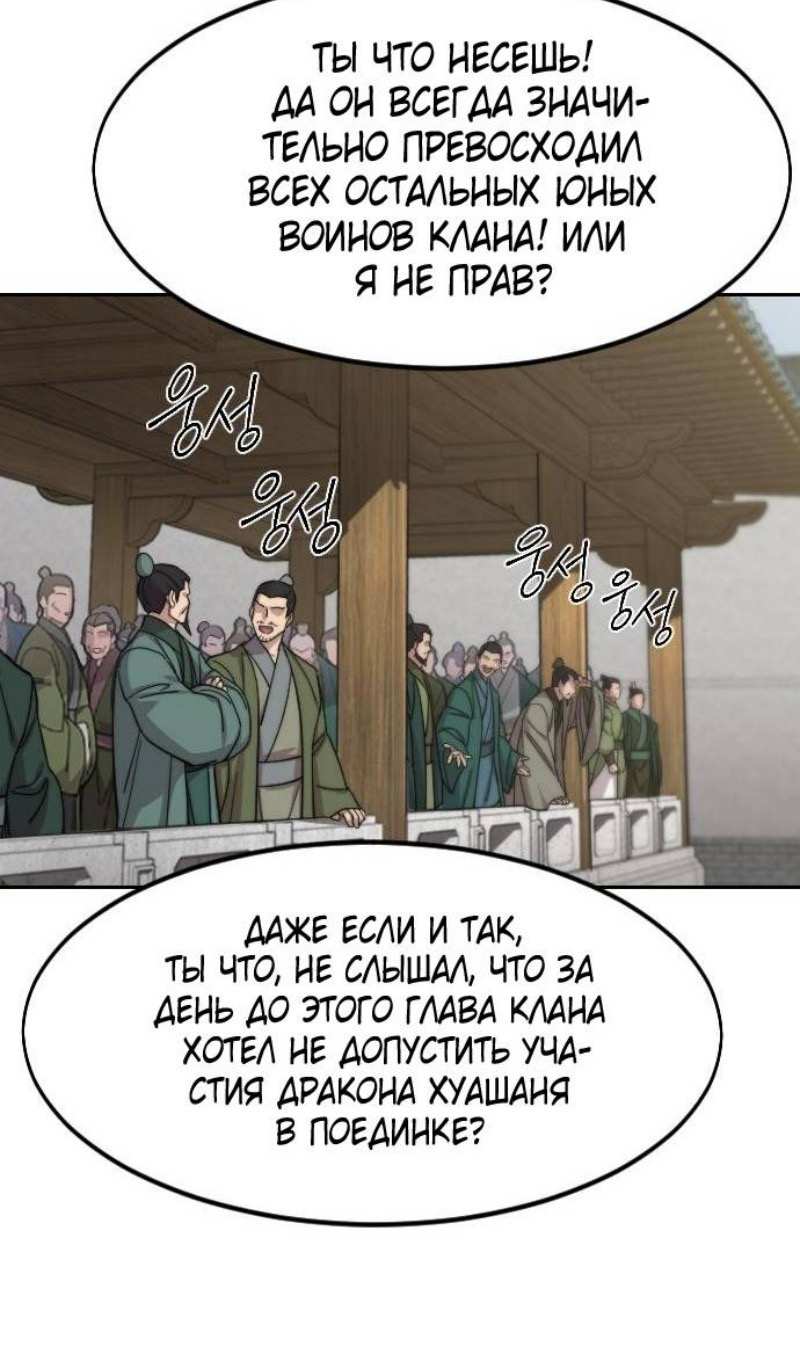 Страница 39 главы 141 манги Возрождение Хуашань / Return of the Blossoming Blade