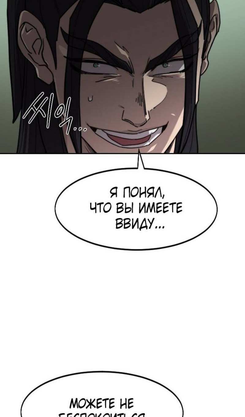 Страница 59 главы 141 манги Возрождение Хуашань / Return of the Blossoming Blade