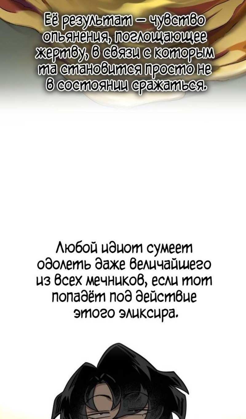 Страница 63 главы 141 манги Возрождение Хуашань / Return of the Blossoming Blade