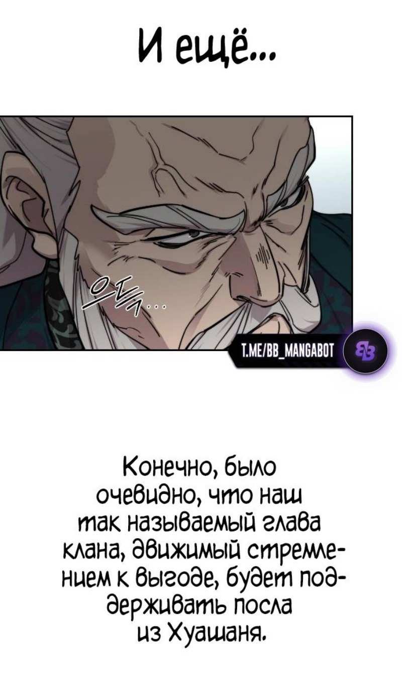 Страница 65 главы 141 манги Возрождение Хуашань / Return of the Blossoming Blade