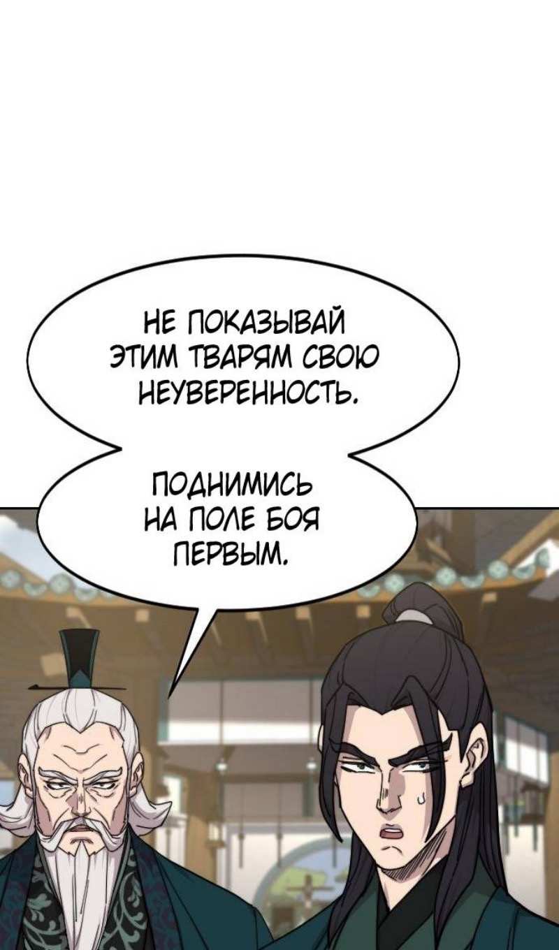 Страница 67 главы 141 манги Возрождение Хуашань / Return of the Blossoming Blade