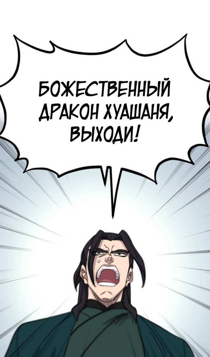 Страница 72 главы 141 манги Возрождение Хуашань / Return of the Blossoming Blade