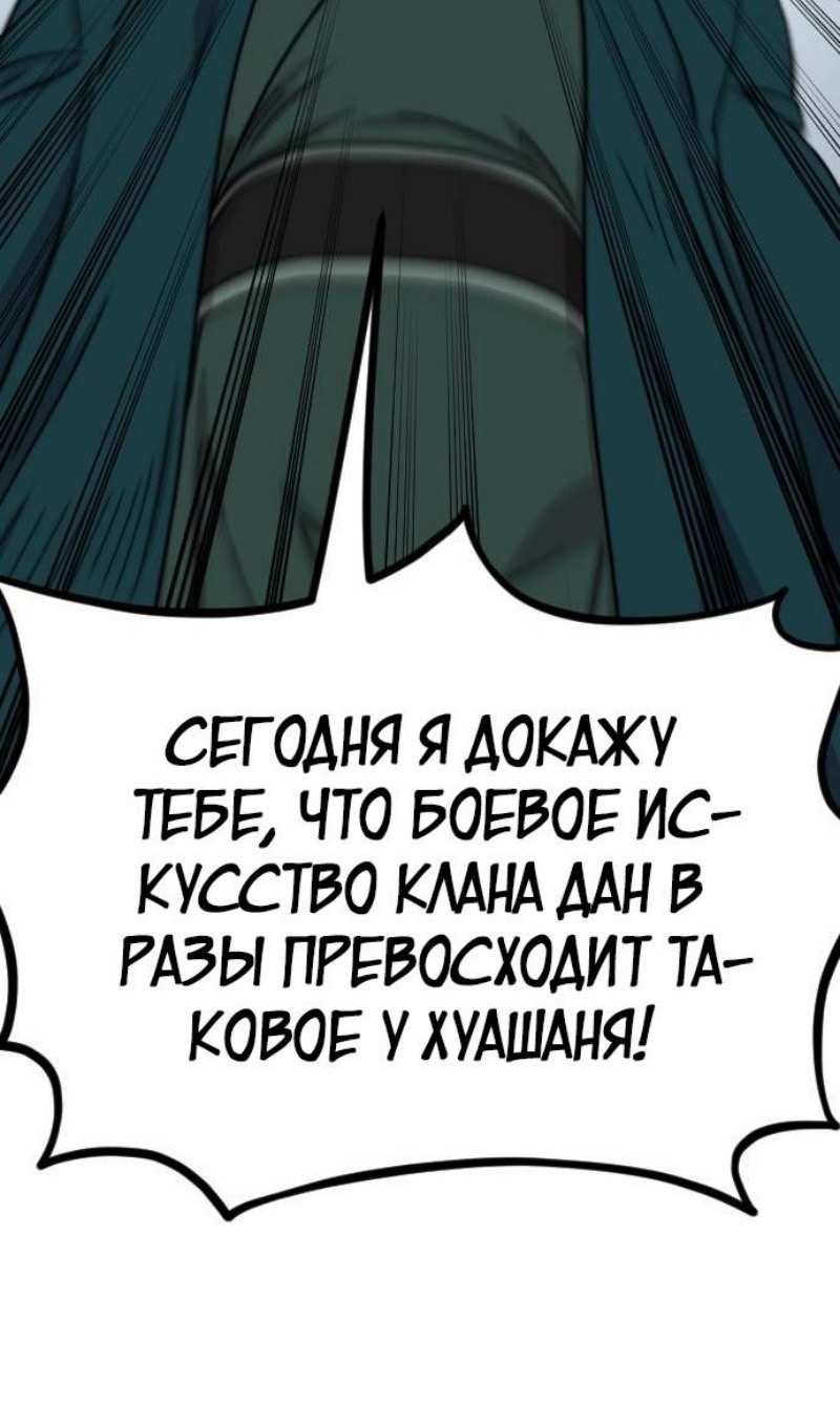 Страница 73 главы 141 манги Возрождение Хуашань / Return of the Blossoming Blade