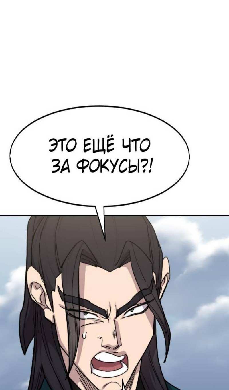 Страница 86 главы 141 манги Возрождение Хуашань / Return of the Blossoming Blade