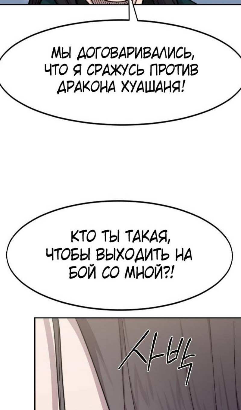 Страница 87 главы 141 манги Возрождение Хуашань / Return of the Blossoming Blade