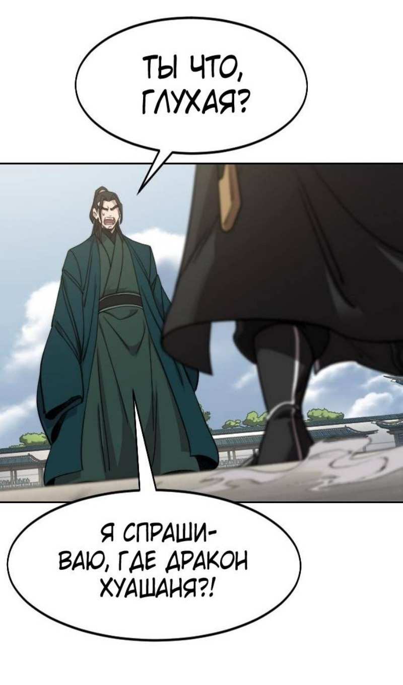 Страница 92 главы 141 манги Возрождение Хуашань / Return of the Blossoming Blade