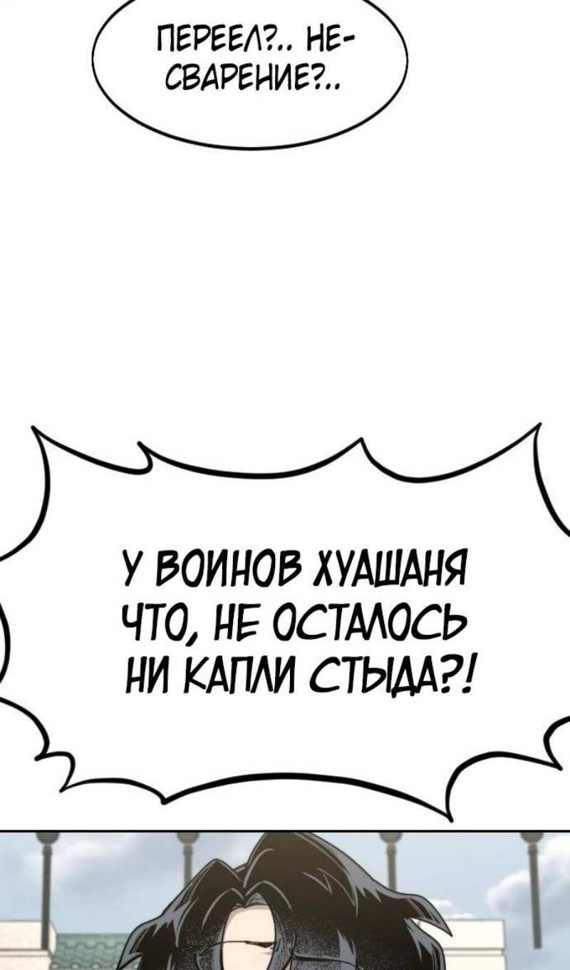 Страница 99 главы 141 манги Возрождение Хуашань / Return of the Blossoming Blade