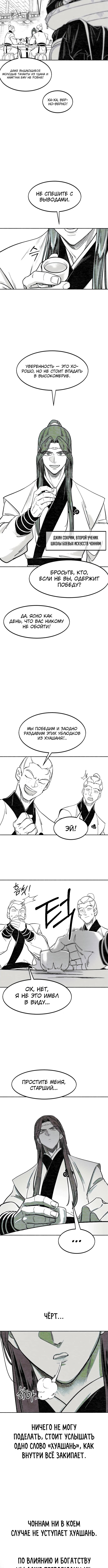 Страница 4 главы 152.2 манги Возрождение Хуашань / Return of the Blossoming Blade