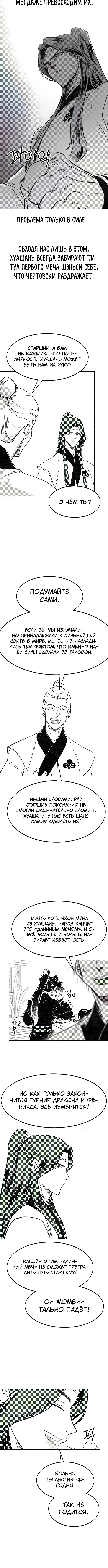 Страница 5 главы 152.2 манги Возрождение Хуашань / Return of the Blossoming Blade