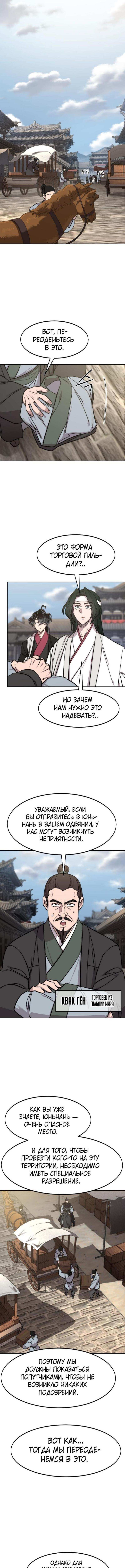 Страница 10 главы 152 манги Возрождение Хуашань / Return of the Blossoming Blade