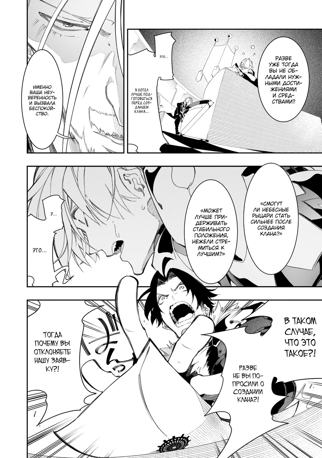 Страница 10 главы 33 манги Самый известный Диктор создаёт Самый Великий в мире клан / Saikyou no Shien-shoku "Wajutsushi" Dearu ore wa Sekai Saikyou Kuran o Shitagaeru