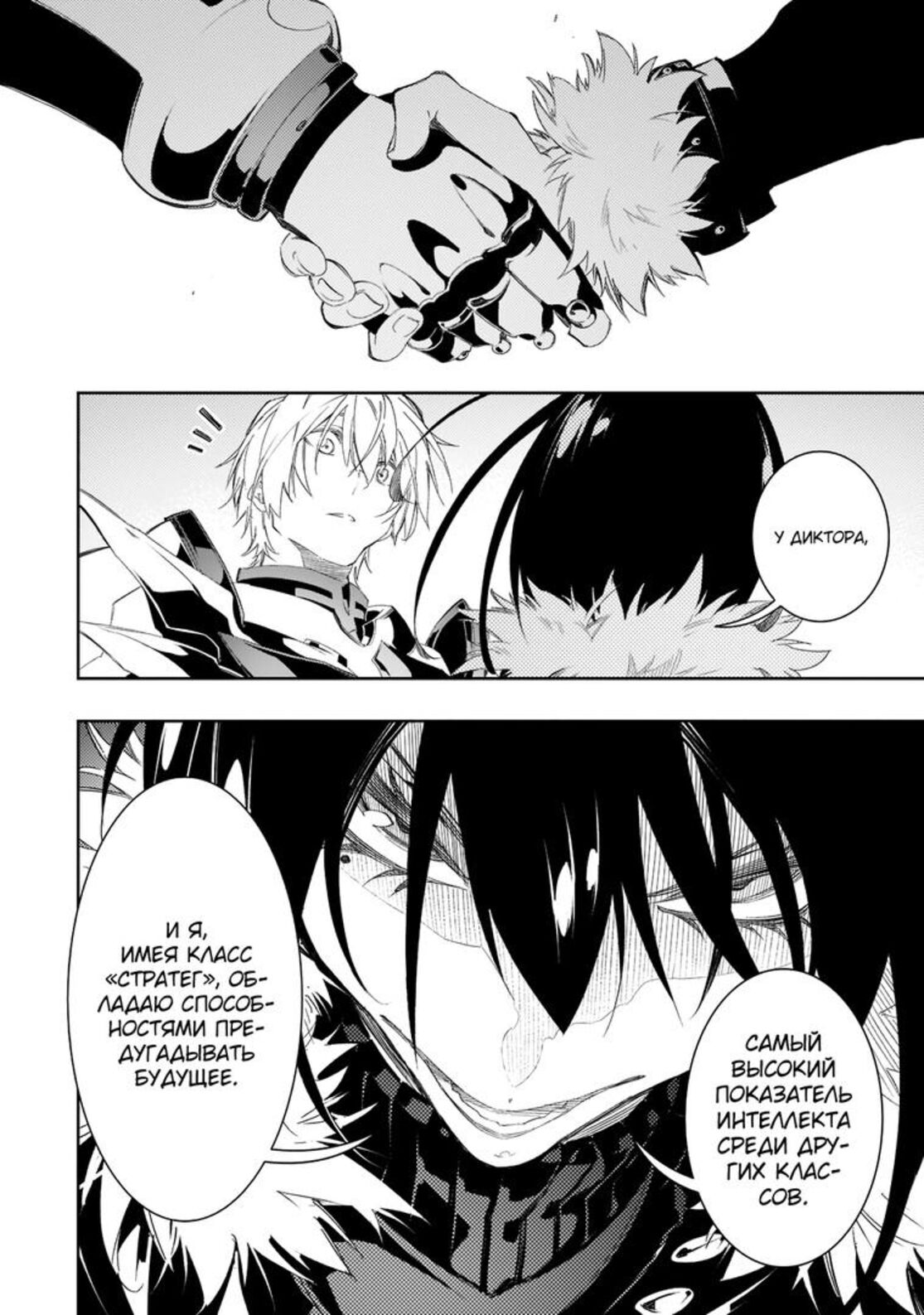 Страница 28 главы 33 манги Самый известный Диктор создаёт Самый Великий в мире клан / Saikyou no Shien-shoku "Wajutsushi" Dearu ore wa Sekai Saikyou Kuran o Shitagaeru