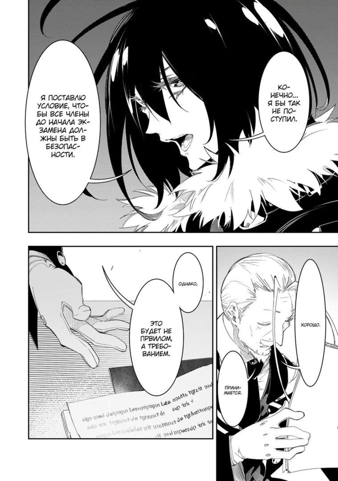 Страница 24 главы 33 манги Самый известный Диктор создаёт Самый Великий в мире клан / Saikyou no Shien-shoku "Wajutsushi" Dearu ore wa Sekai Saikyou Kuran o Shitagaeru