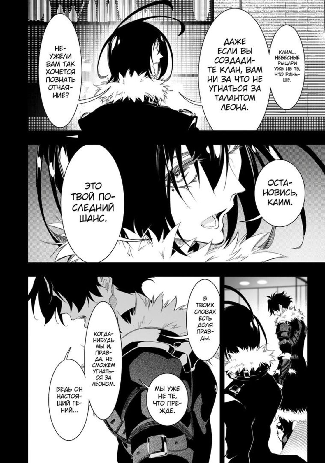 Страница 36 главы 33 манги Самый известный Диктор создаёт Самый Великий в мире клан / Saikyou no Shien-shoku "Wajutsushi" Dearu ore wa Sekai Saikyou Kuran o Shitagaeru