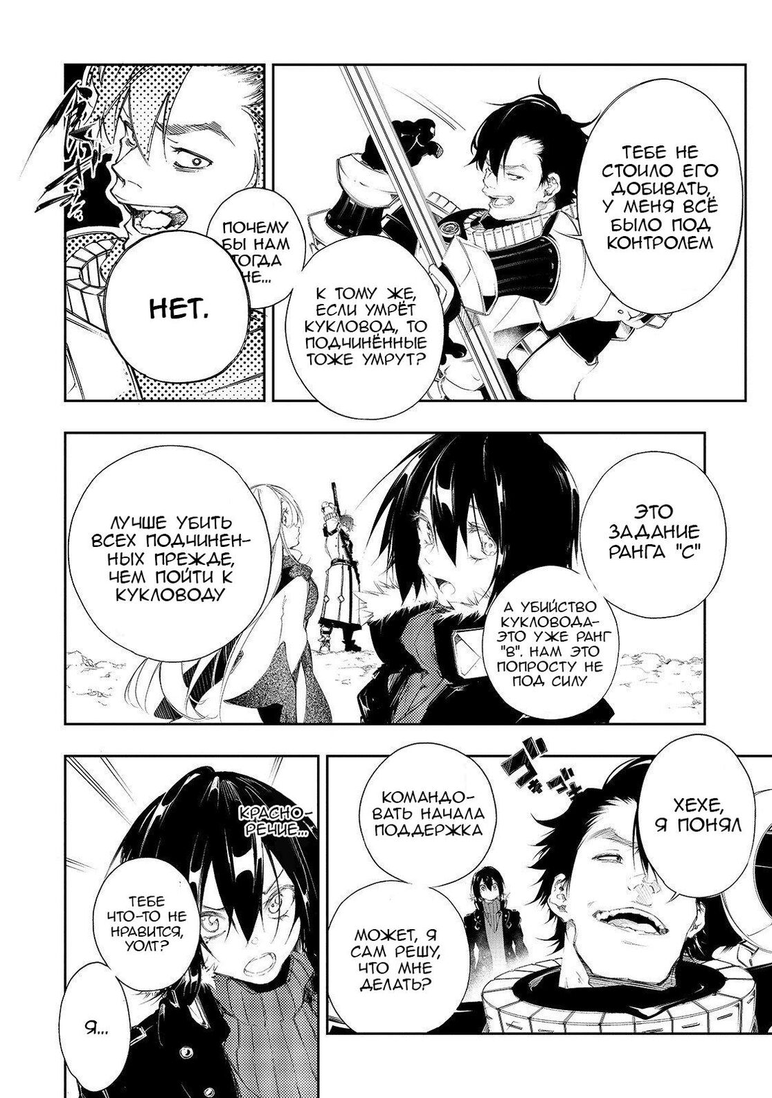 Страница 16 главы 2 манги Самый известный Диктор создаёт Самый Великий в мире клан / Saikyou no Shien-shoku "Wajutsushi" Dearu ore wa Sekai Saikyou Kuran o Shitagaeru