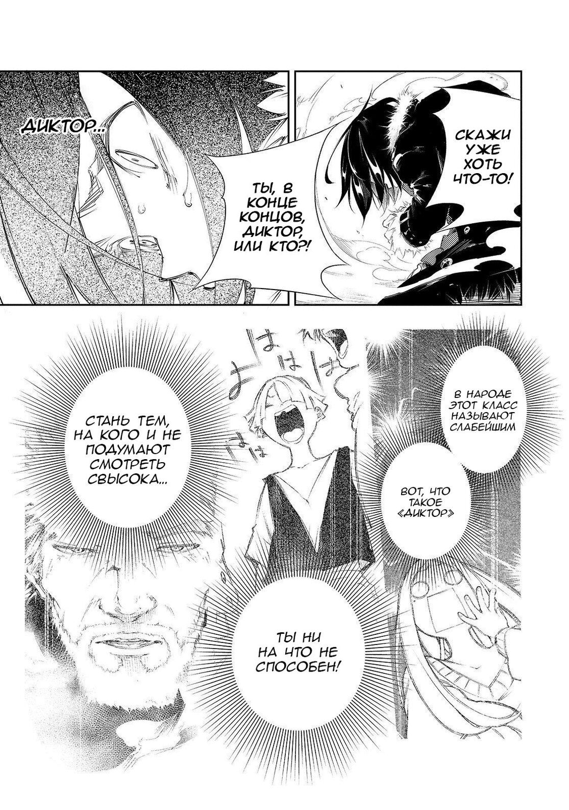 Страница 23 главы 2 манги Самый известный Диктор создаёт Самый Великий в мире клан / Saikyou no Shien-shoku "Wajutsushi" Dearu ore wa Sekai Saikyou Kuran o Shitagaeru