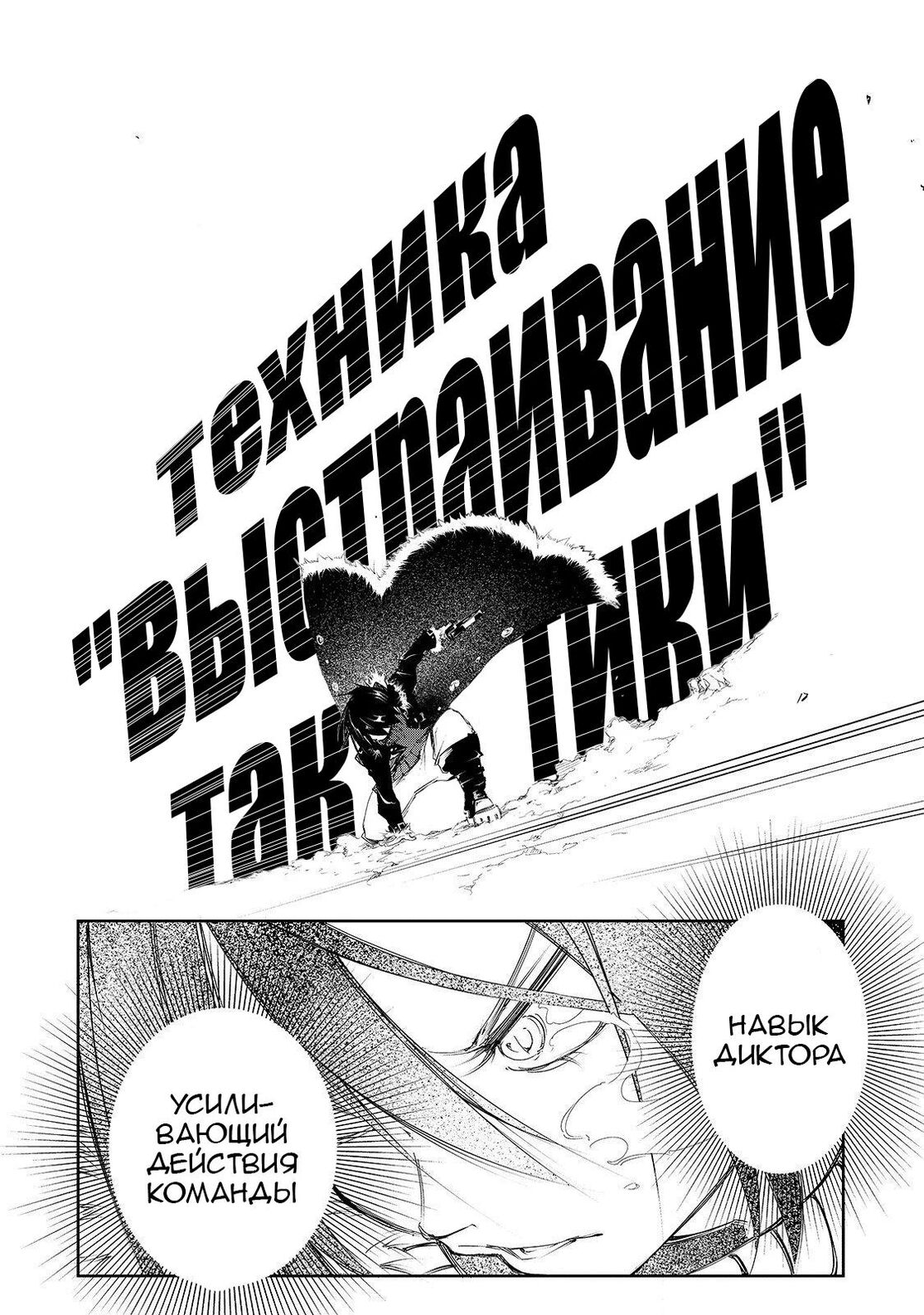 Страница 26 главы 2 манги Самый известный Диктор создаёт Самый Великий в мире клан / Saikyou no Shien-shoku "Wajutsushi" Dearu ore wa Sekai Saikyou Kuran o Shitagaeru