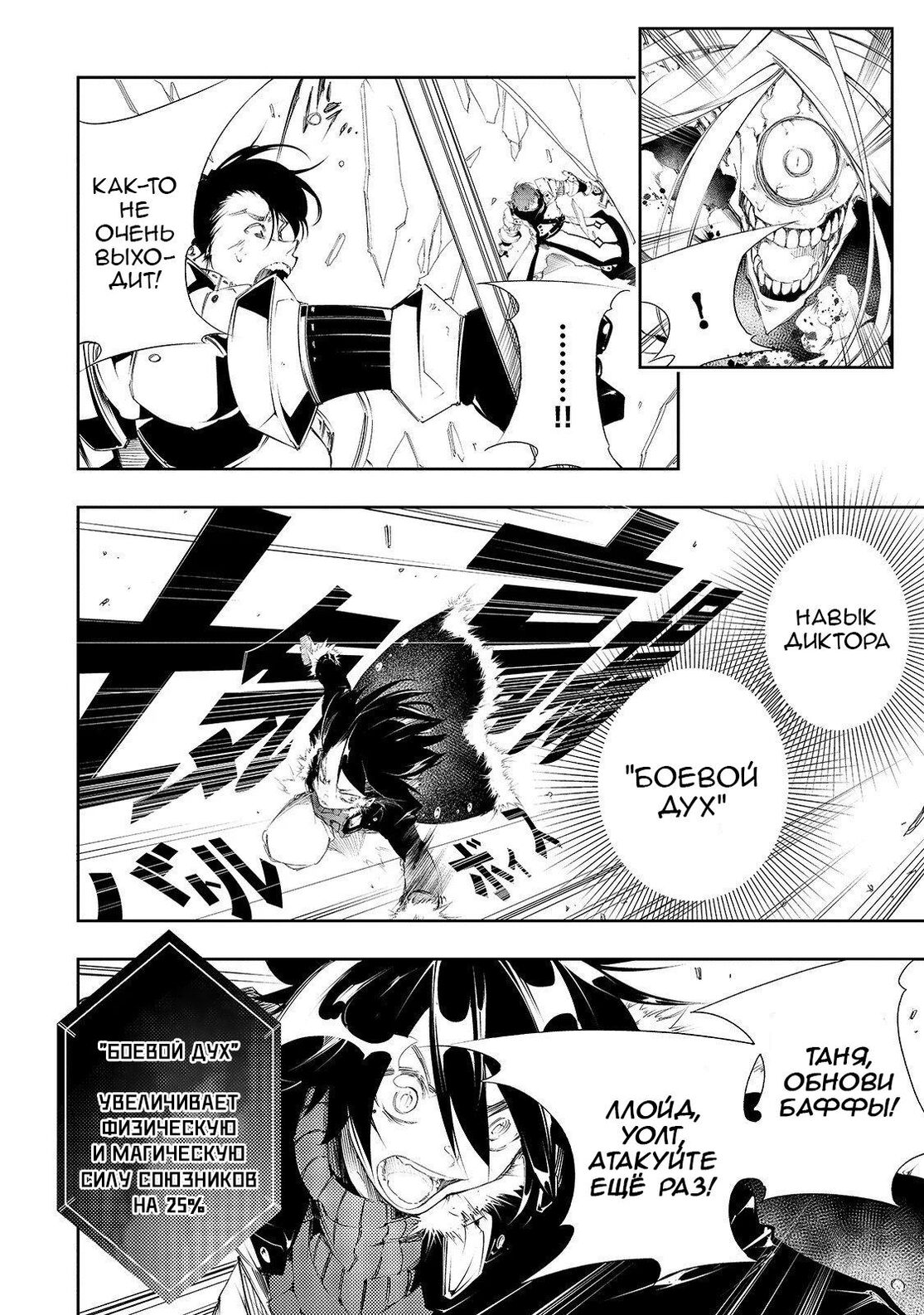 Страница 28 главы 2 манги Самый известный Диктор создаёт Самый Великий в мире клан / Saikyou no Shien-shoku "Wajutsushi" Dearu ore wa Sekai Saikyou Kuran o Shitagaeru