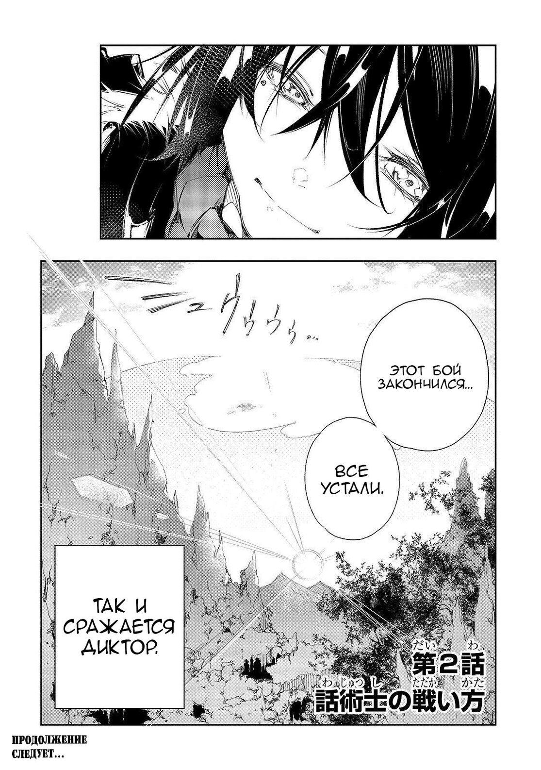 Страница 43 главы 2 манги Самый известный Диктор создаёт Самый Великий в мире клан / Saikyou no Shien-shoku "Wajutsushi" Dearu ore wa Sekai Saikyou Kuran o Shitagaeru