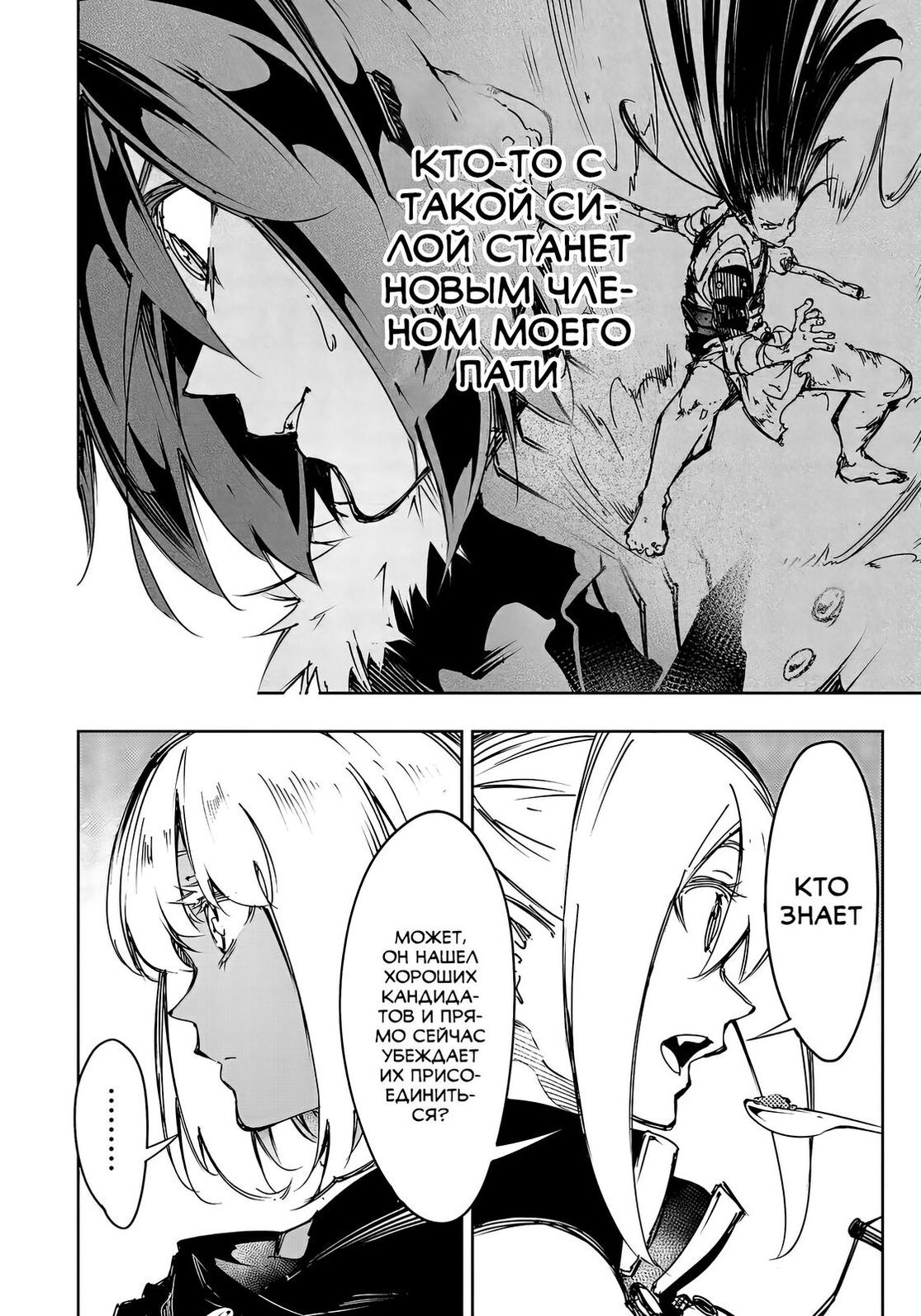 Страница 24 главы 18 манги Самый известный Диктор создаёт Самый Великий в мире клан / Saikyou no Shien-shoku "Wajutsushi" Dearu ore wa Sekai Saikyou Kuran o Shitagaeru