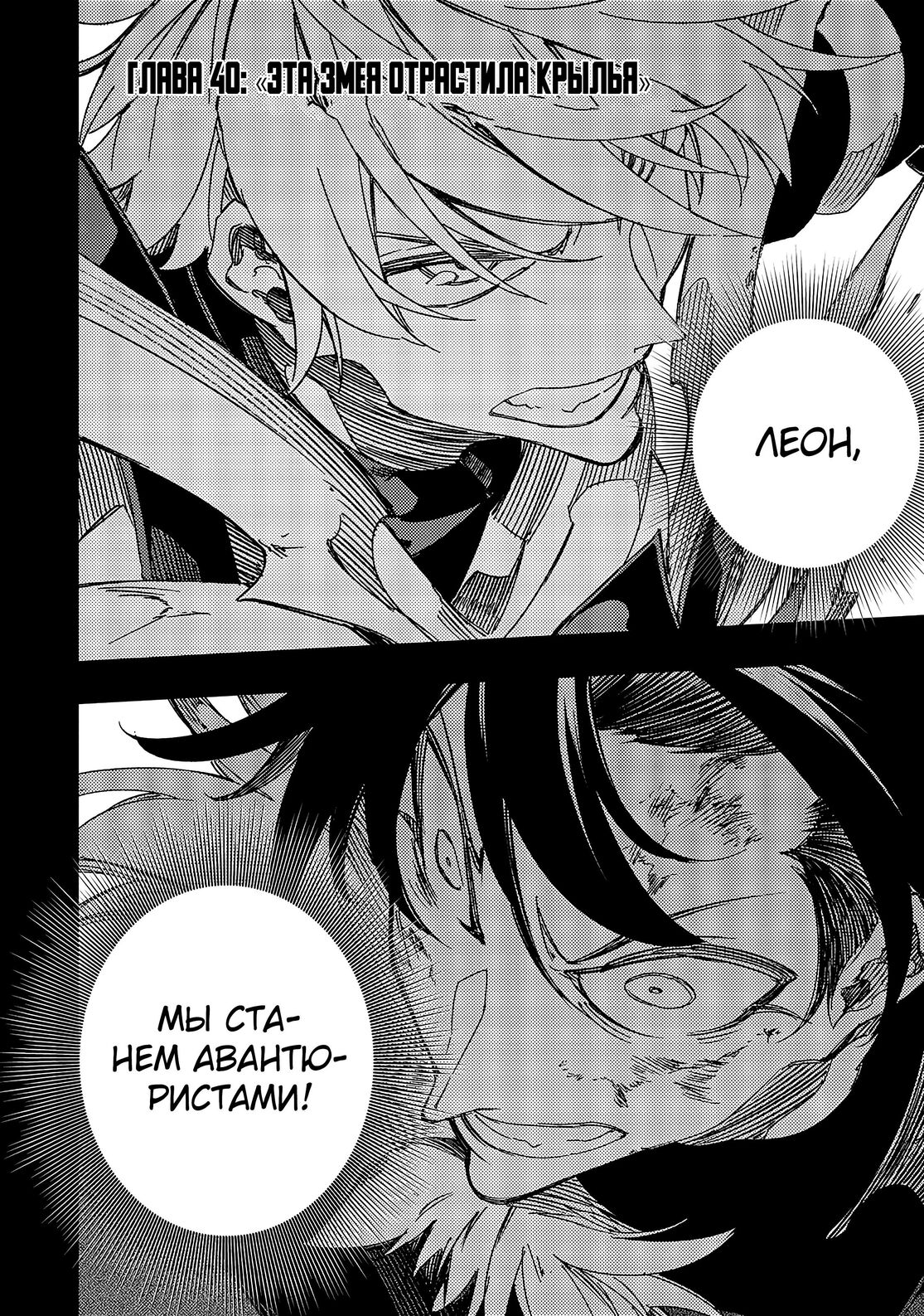 Страница 4 главы 40 манги Самый известный Диктор создаёт Самый Великий в мире клан / Saikyou no Shien-shoku "Wajutsushi" Dearu ore wa Sekai Saikyou Kuran o Shitagaeru