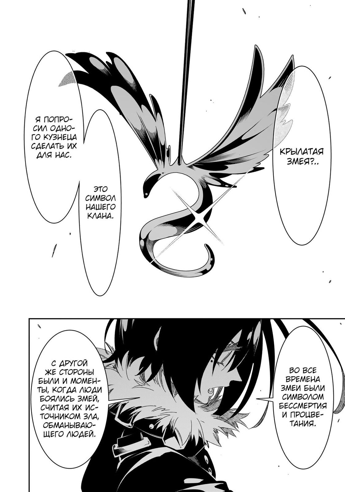 Страница 44 главы 40 манги Самый известный Диктор создаёт Самый Великий в мире клан / Saikyou no Shien-shoku "Wajutsushi" Dearu ore wa Sekai Saikyou Kuran o Shitagaeru