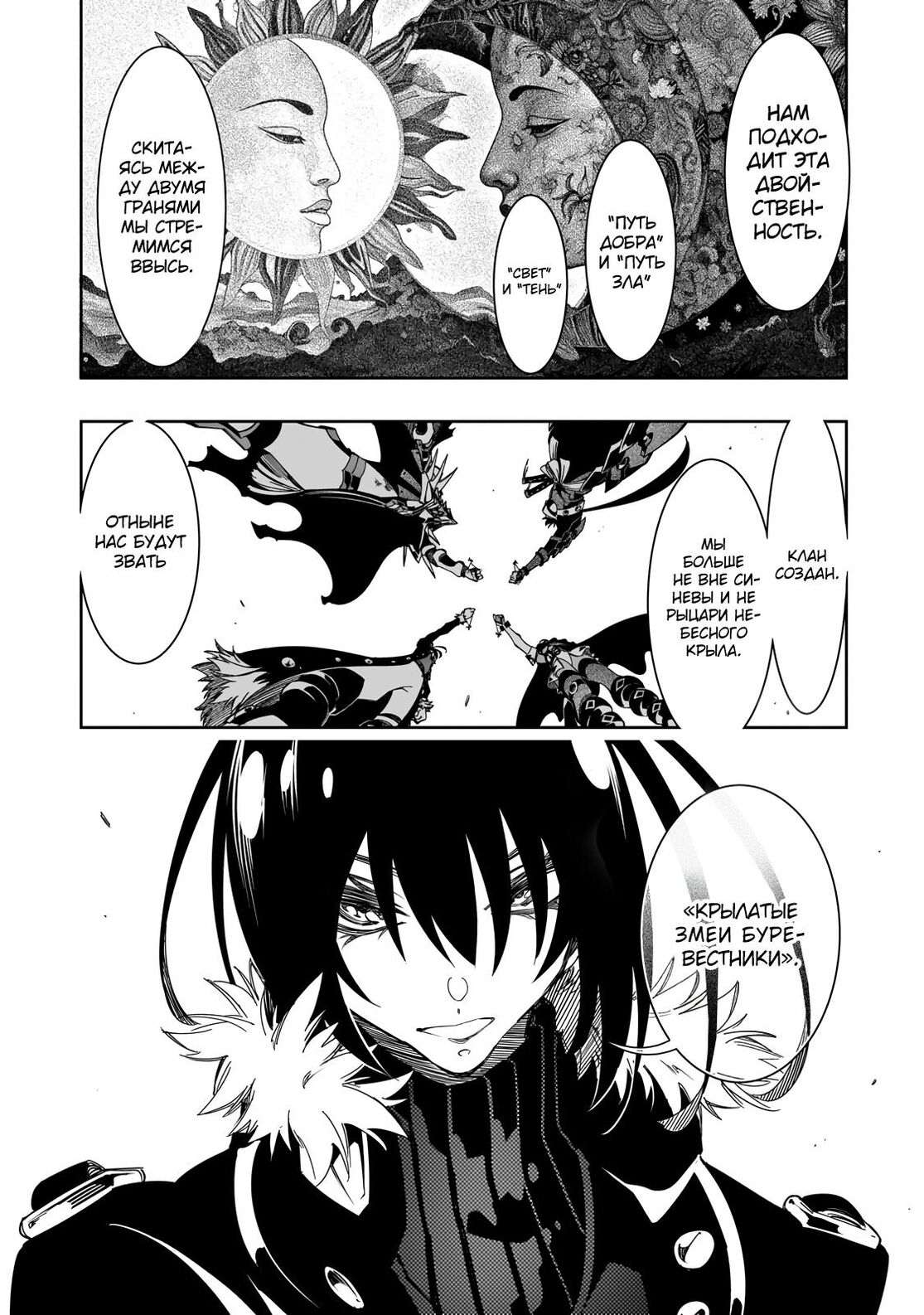 Страница 45 главы 40 манги Самый известный Диктор создаёт Самый Великий в мире клан / Saikyou no Shien-shoku "Wajutsushi" Dearu ore wa Sekai Saikyou Kuran o Shitagaeru