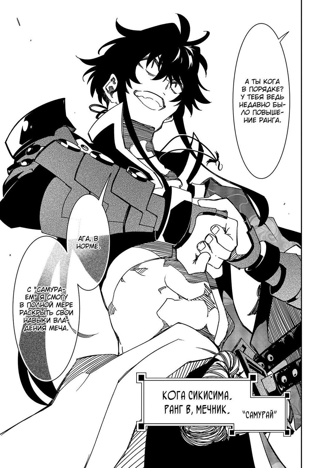 Страница 11 главы 41 манги Самый известный Диктор создаёт Самый Великий в мире клан / Saikyou no Shien-shoku "Wajutsushi" Dearu ore wa Sekai Saikyou Kuran o Shitagaeru