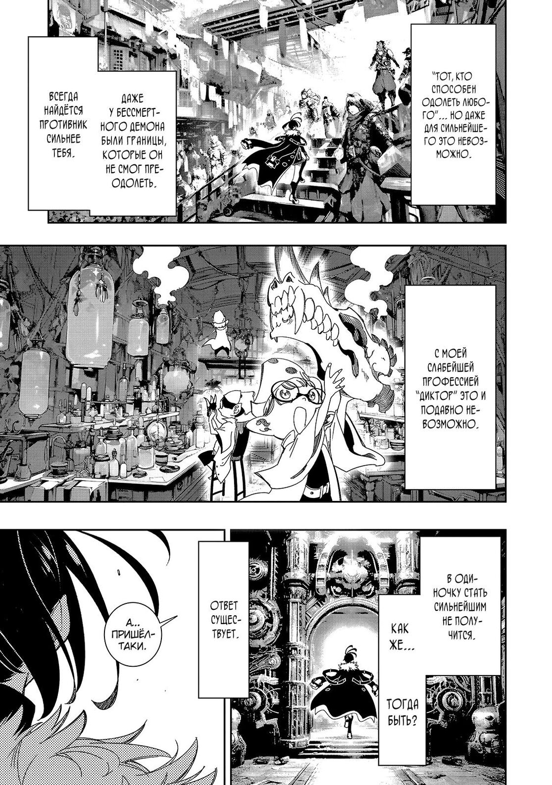 Страница 7 главы 41 манги Самый известный Диктор создаёт Самый Великий в мире клан / Saikyou no Shien-shoku "Wajutsushi" Dearu ore wa Sekai Saikyou Kuran o Shitagaeru