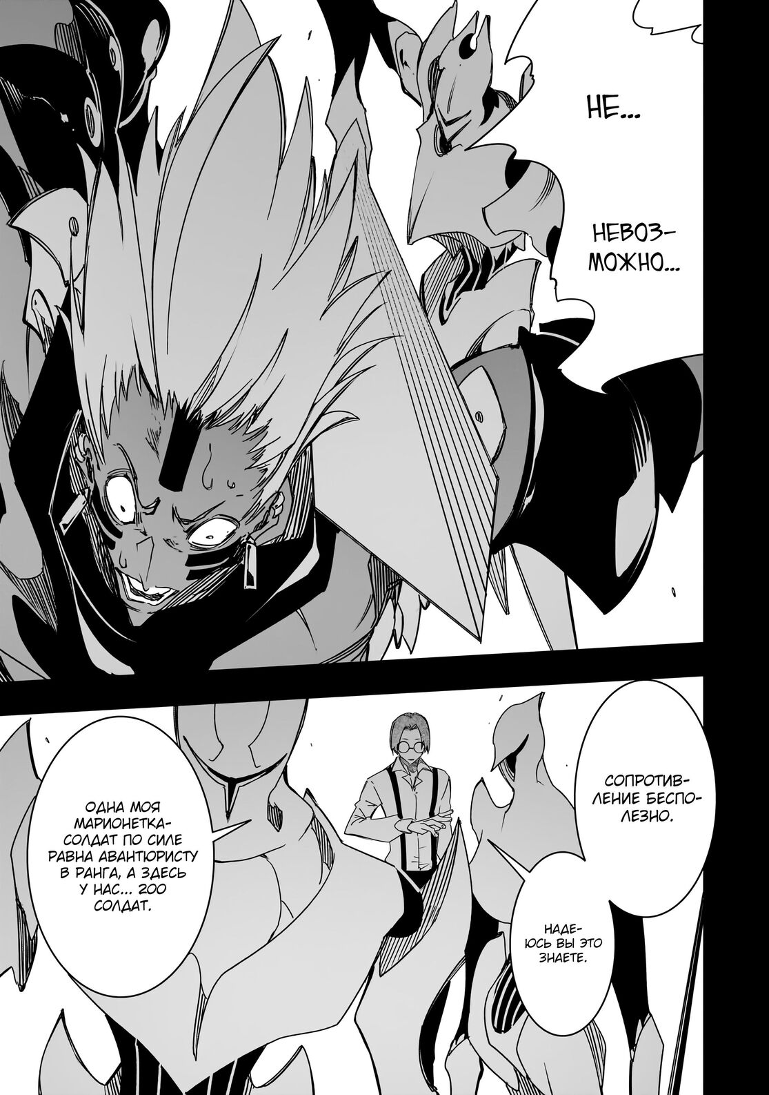 Страница 25 главы 41 манги Самый известный Диктор создаёт Самый Великий в мире клан / Saikyou no Shien-shoku "Wajutsushi" Dearu ore wa Sekai Saikyou Kuran o Shitagaeru