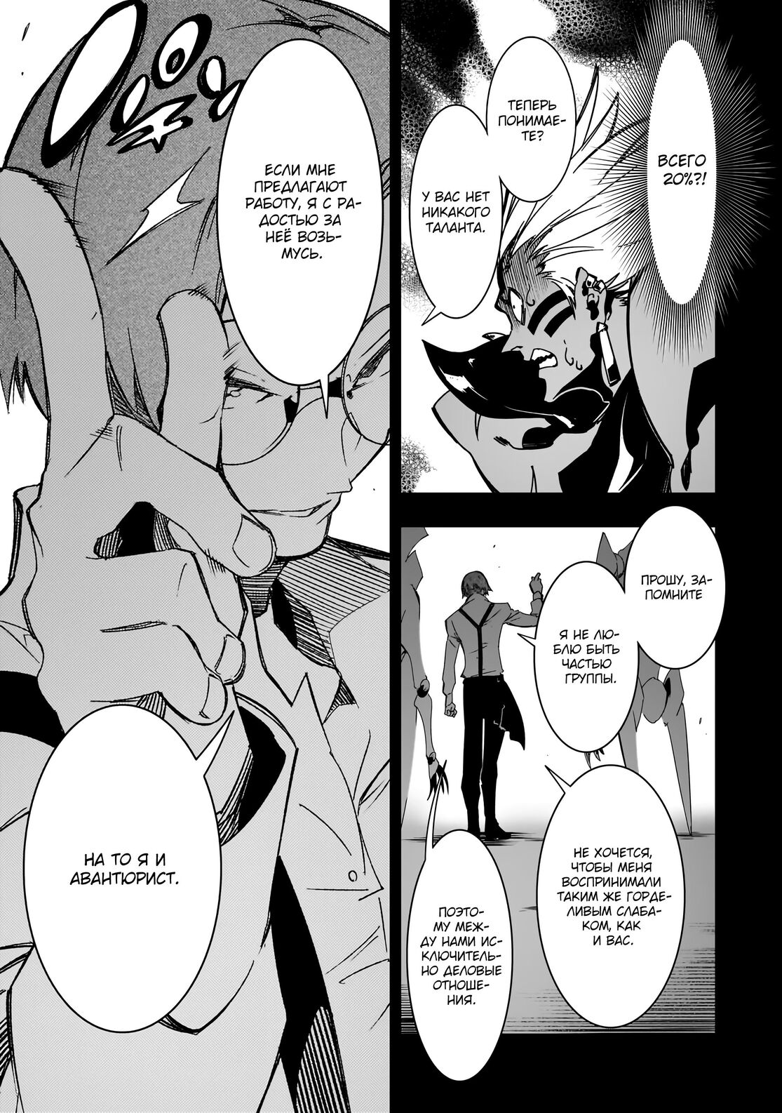 Страница 27 главы 41 манги Самый известный Диктор создаёт Самый Великий в мире клан / Saikyou no Shien-shoku "Wajutsushi" Dearu ore wa Sekai Saikyou Kuran o Shitagaeru