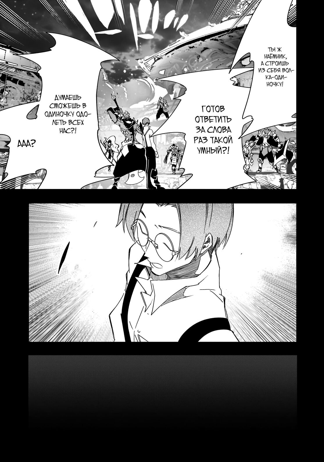 Страница 23 главы 41 манги Самый известный Диктор создаёт Самый Великий в мире клан / Saikyou no Shien-shoku "Wajutsushi" Dearu ore wa Sekai Saikyou Kuran o Shitagaeru