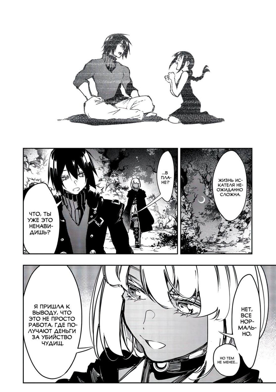 Страница 12 главы 15 манги Самый известный Диктор создаёт Самый Великий в мире клан / Saikyou no Shien-shoku "Wajutsushi" Dearu ore wa Sekai Saikyou Kuran o Shitagaeru