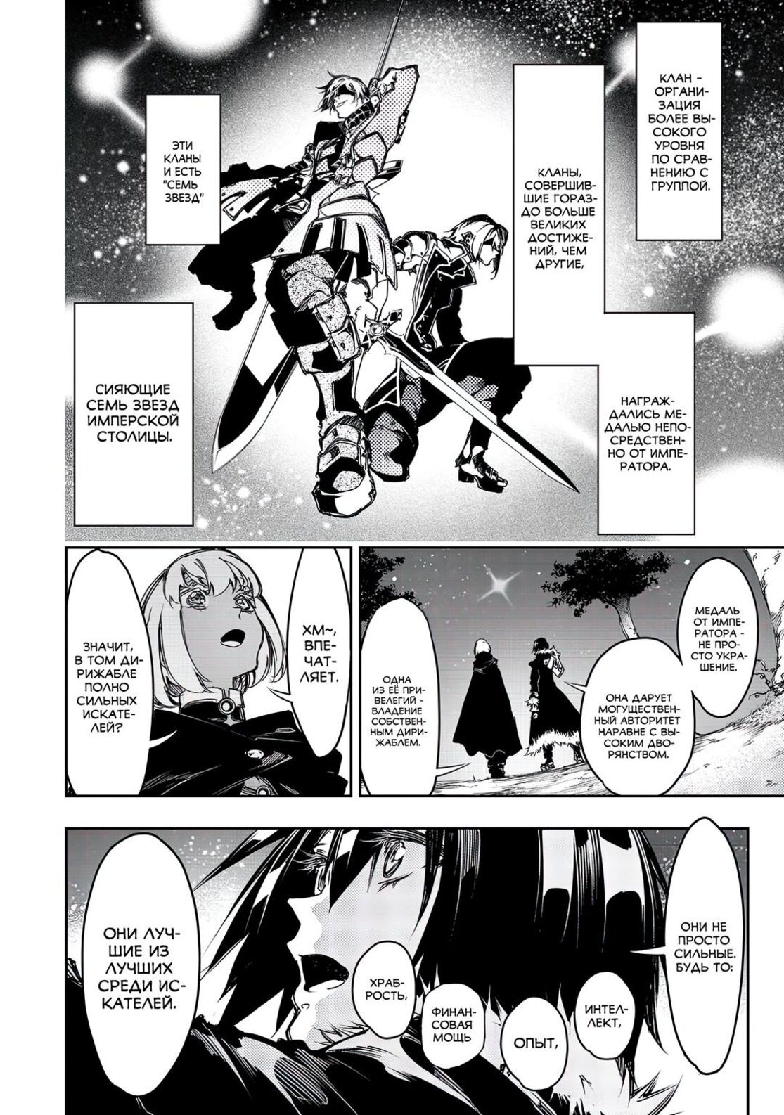 Страница 16 главы 15 манги Самый известный Диктор создаёт Самый Великий в мире клан / Saikyou no Shien-shoku "Wajutsushi" Dearu ore wa Sekai Saikyou Kuran o Shitagaeru