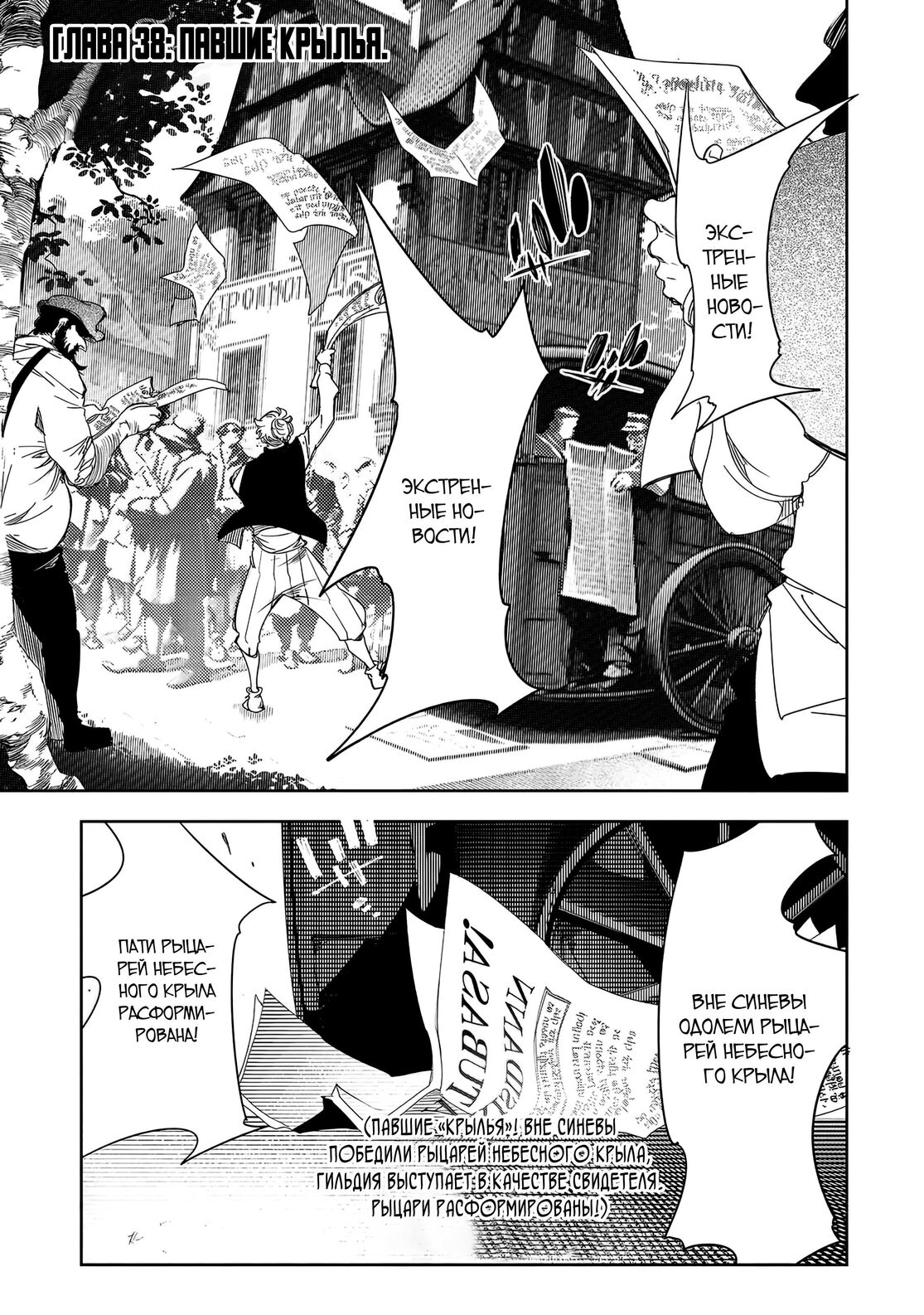 Страница 5 главы 38 манги Самый известный Диктор создаёт Самый Великий в мире клан / Saikyou no Shien-shoku "Wajutsushi" Dearu ore wa Sekai Saikyou Kuran o Shitagaeru