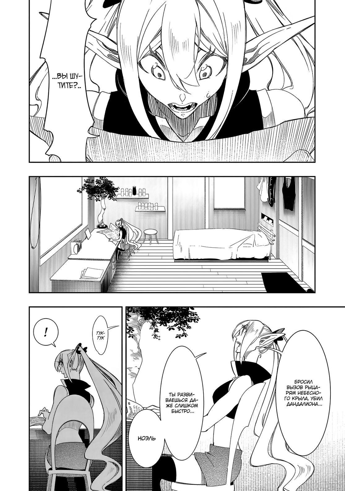 Страница 6 главы 38 манги Самый известный Диктор создаёт Самый Великий в мире клан / Saikyou no Shien-shoku "Wajutsushi" Dearu ore wa Sekai Saikyou Kuran o Shitagaeru