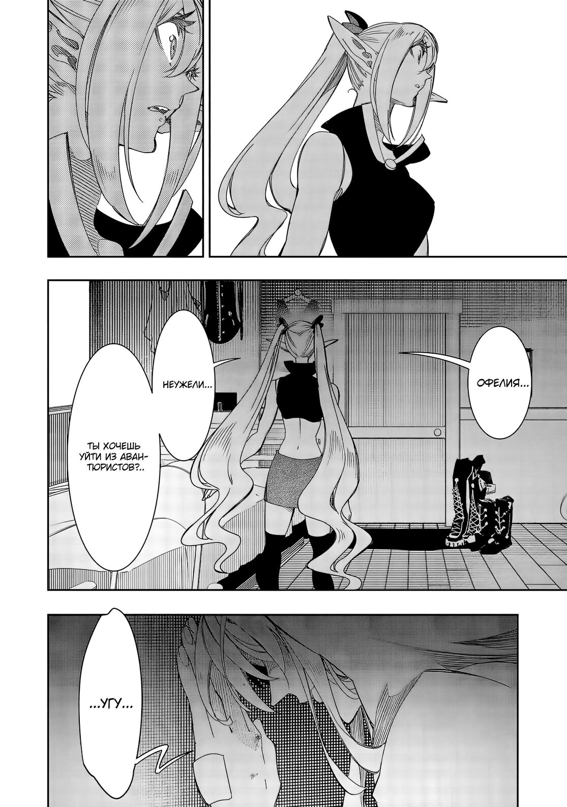 Страница 8 главы 38 манги Самый известный Диктор создаёт Самый Великий в мире клан / Saikyou no Shien-shoku "Wajutsushi" Dearu ore wa Sekai Saikyou Kuran o Shitagaeru