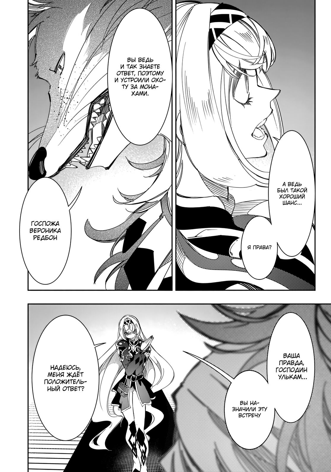 Страница 14 главы 38 манги Самый известный Диктор создаёт Самый Великий в мире клан / Saikyou no Shien-shoku "Wajutsushi" Dearu ore wa Sekai Saikyou Kuran o Shitagaeru