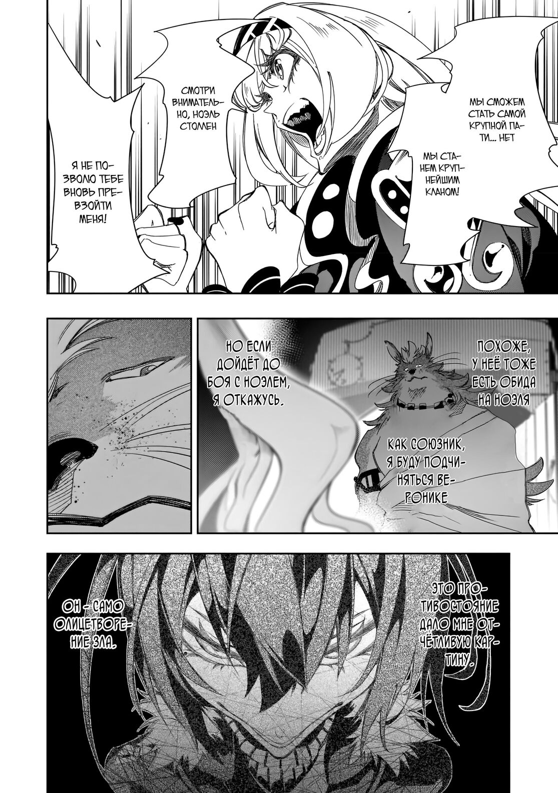 Страница 16 главы 38 манги Самый известный Диктор создаёт Самый Великий в мире клан / Saikyou no Shien-shoku "Wajutsushi" Dearu ore wa Sekai Saikyou Kuran o Shitagaeru