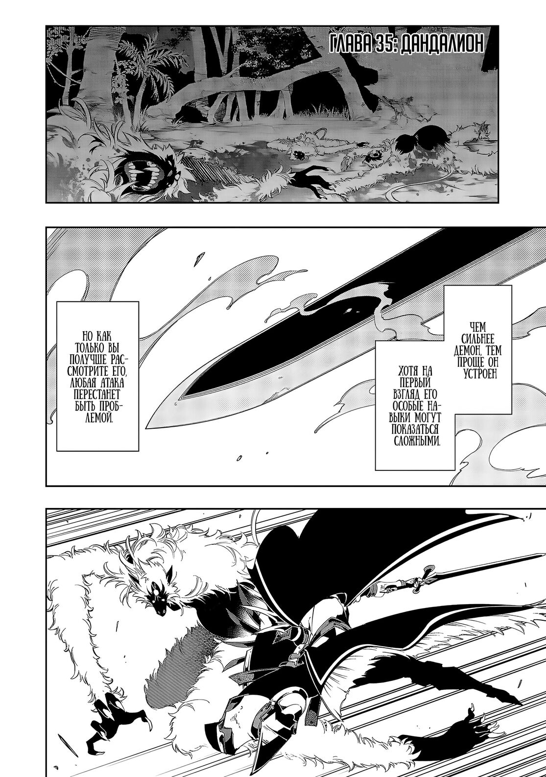 Страница 4 главы 35 манги Самый известный Диктор создаёт Самый Великий в мире клан / Saikyou no Shien-shoku "Wajutsushi" Dearu ore wa Sekai Saikyou Kuran o Shitagaeru