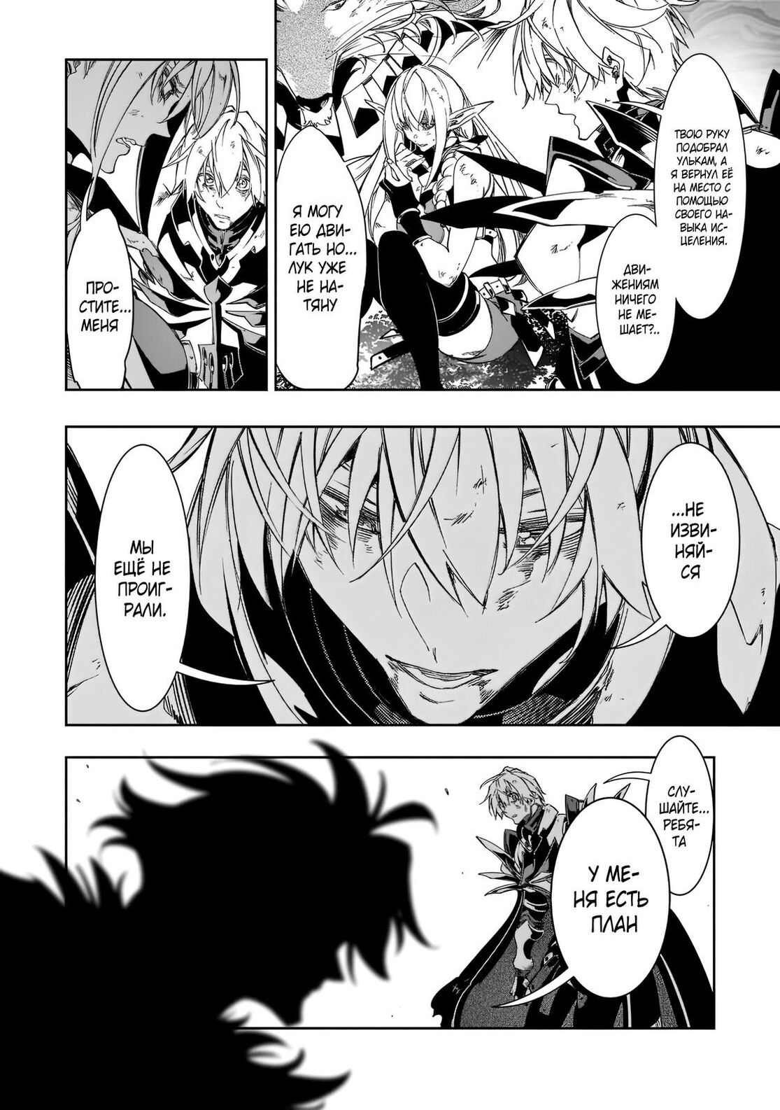 Страница 26 главы 35 манги Самый известный Диктор создаёт Самый Великий в мире клан / Saikyou no Shien-shoku "Wajutsushi" Dearu ore wa Sekai Saikyou Kuran o Shitagaeru