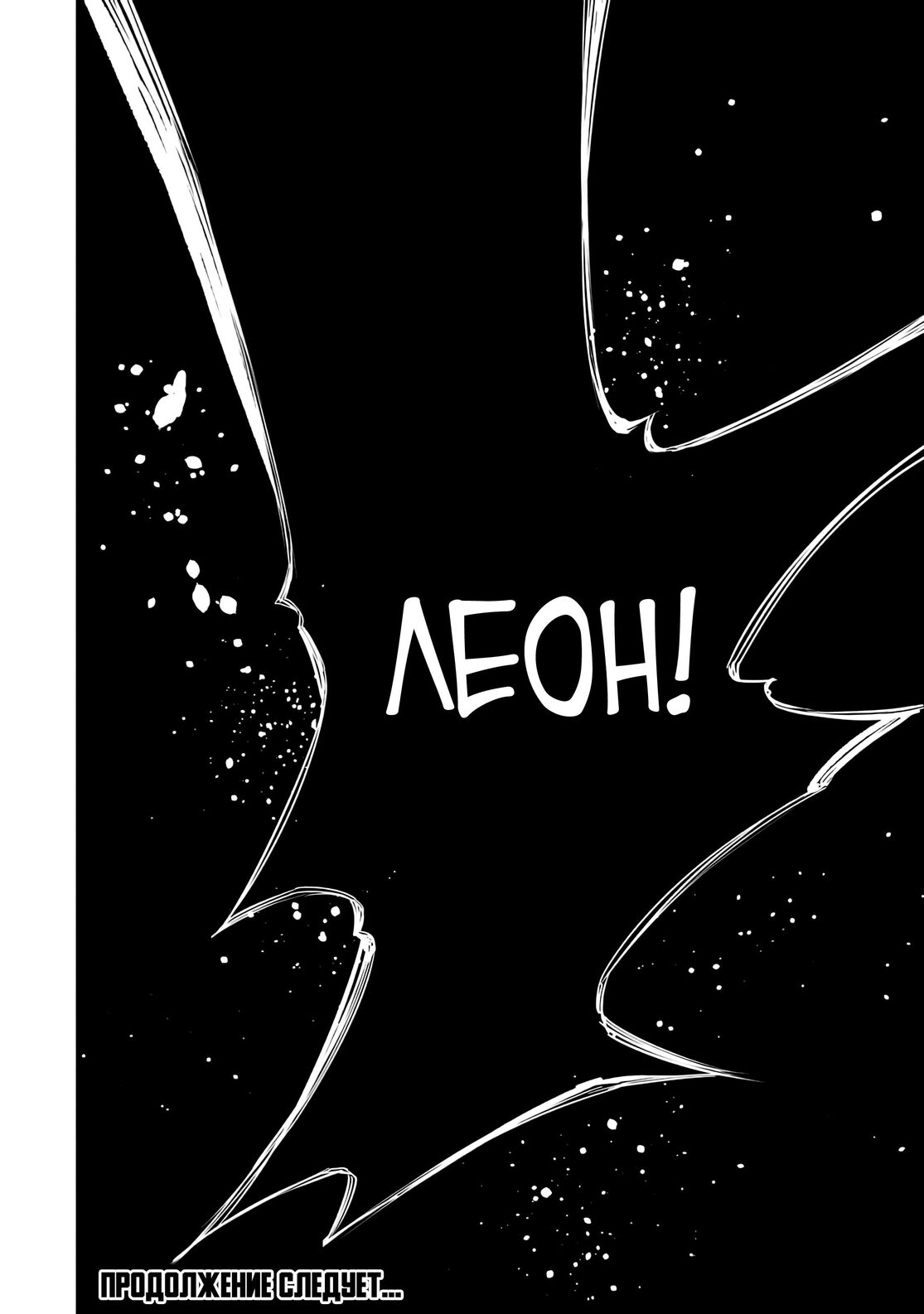 Страница 44 главы 35 манги Самый известный Диктор создаёт Самый Великий в мире клан / Saikyou no Shien-shoku "Wajutsushi" Dearu ore wa Sekai Saikyou Kuran o Shitagaeru