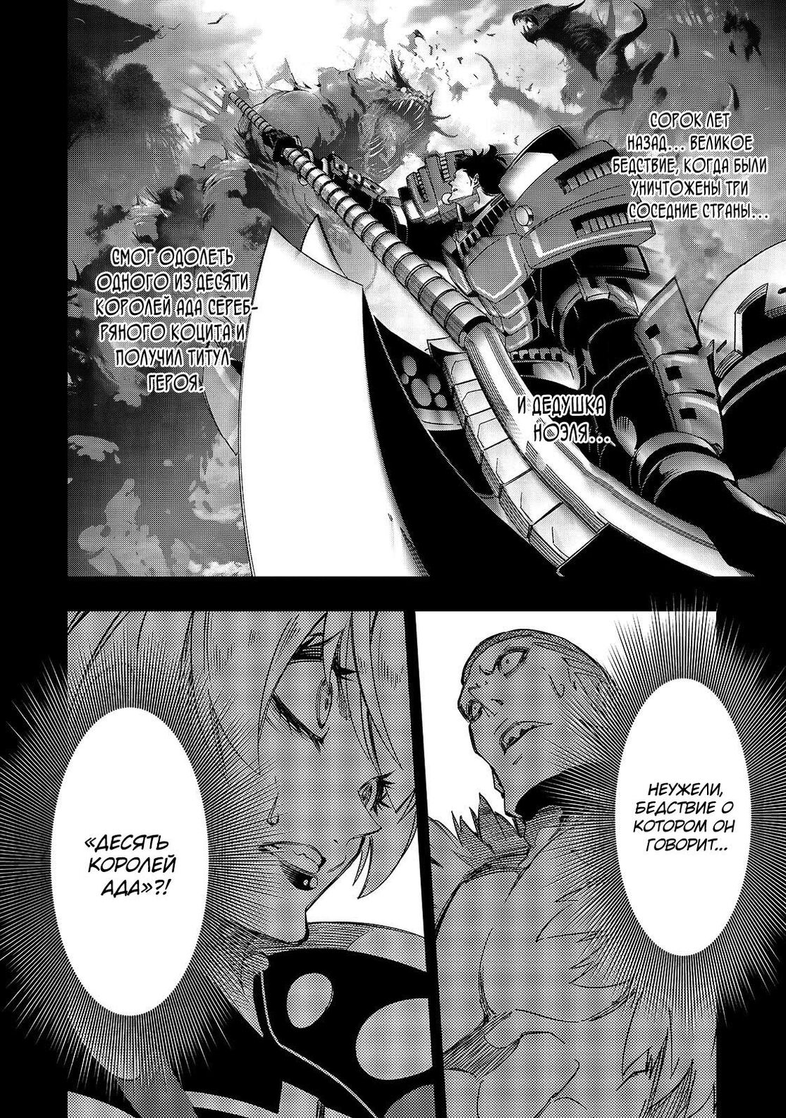 Страница 4 главы 46 манги Самый известный Диктор создаёт Самый Великий в мире клан / Saikyou no Shien-shoku "Wajutsushi" Dearu ore wa Sekai Saikyou Kuran o Shitagaeru