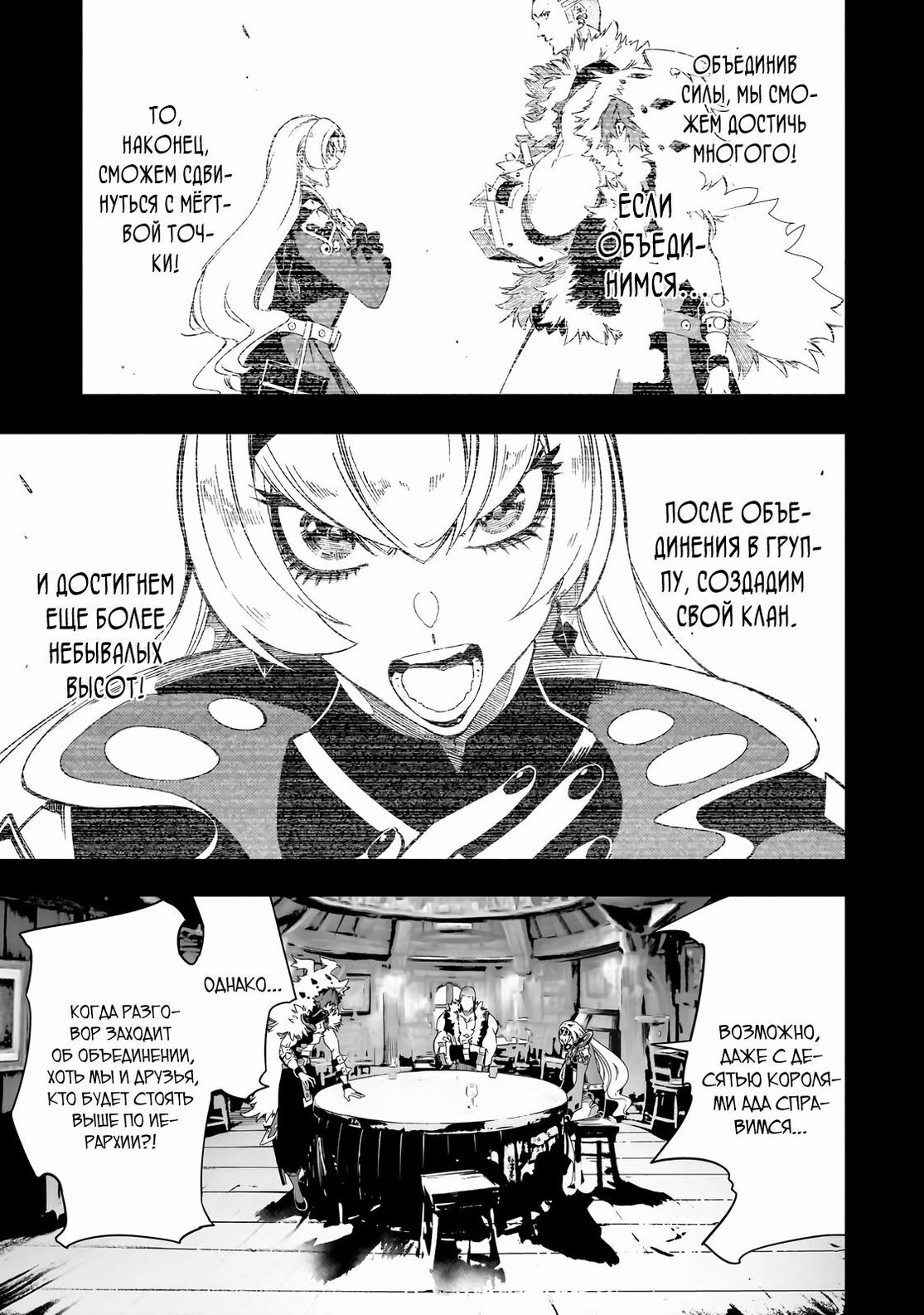 Страница 21 главы 46 манги Самый известный Диктор создаёт Самый Великий в мире клан / Saikyou no Shien-shoku "Wajutsushi" Dearu ore wa Sekai Saikyou Kuran o Shitagaeru