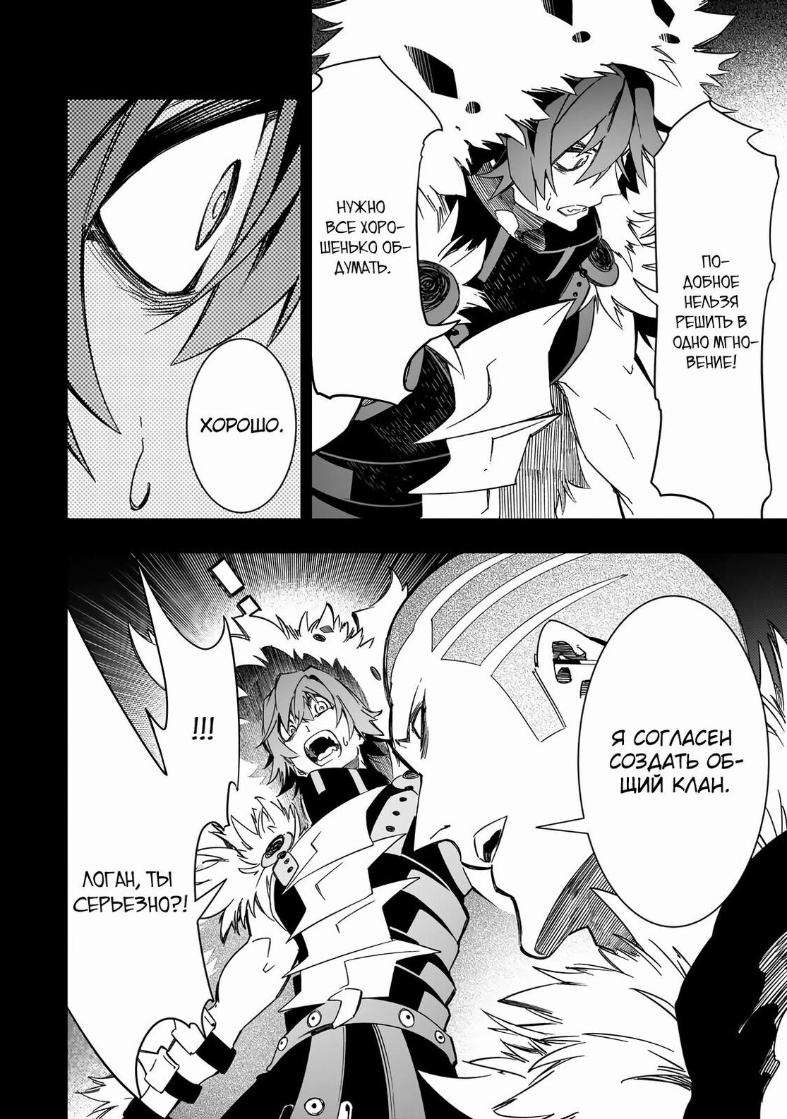 Страница 22 главы 46 манги Самый известный Диктор создаёт Самый Великий в мире клан / Saikyou no Shien-shoku "Wajutsushi" Dearu ore wa Sekai Saikyou Kuran o Shitagaeru